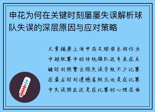 申花为何在关键时刻屡屡失误解析球队失误的深层原因与应对策略
